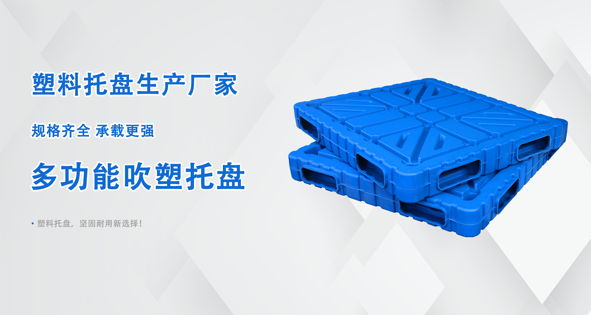 軒盛塑業塑料吹塑托盤批發